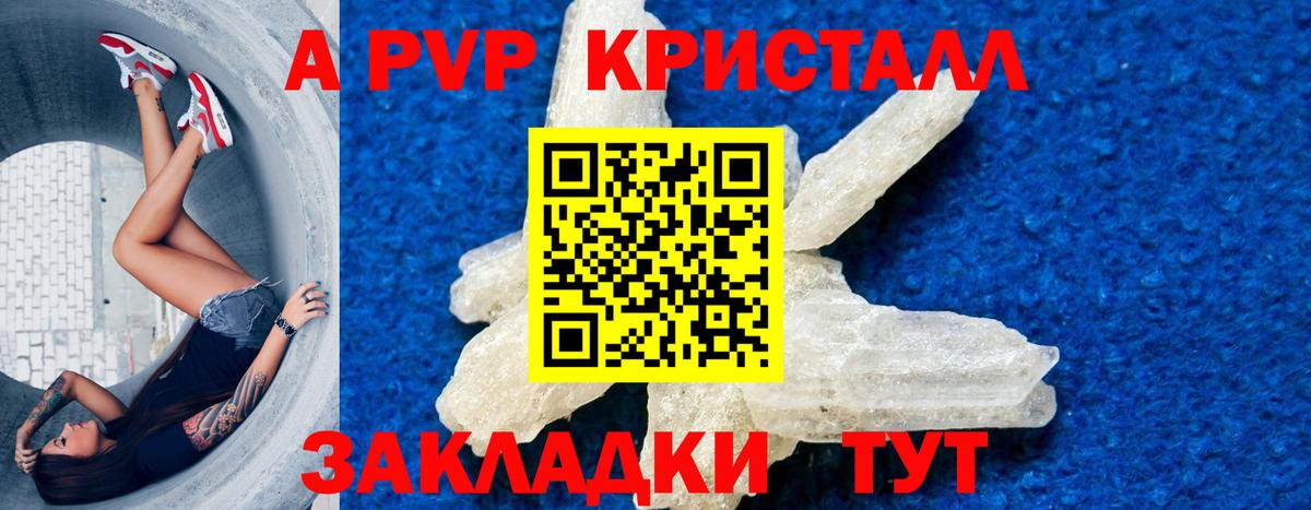 Alpha-PVP мука  APVP Crystall  Вход с VPN  Лесной 