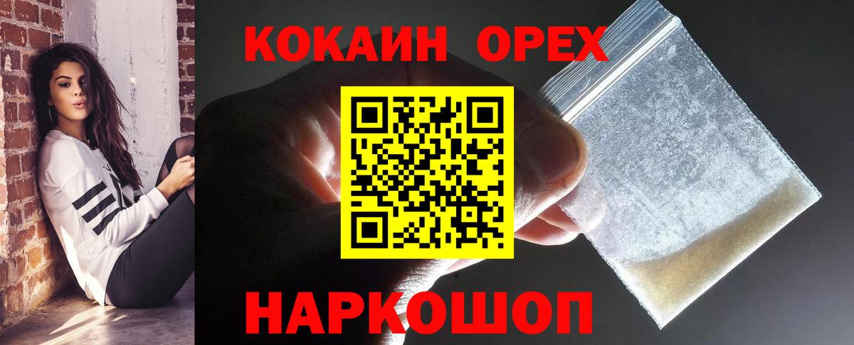 Кокаин 97%  Cocaine Колумбийский  Лесной  Вход с VPN 