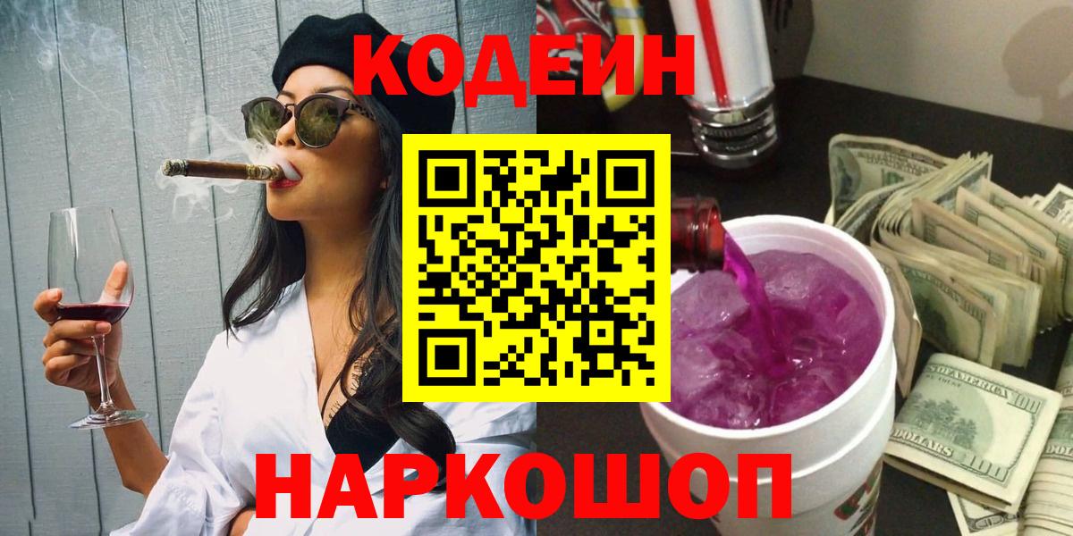Кодеин Purple Drank  Кодеиновый сироп Lean напиток Lean (лин)  Лесной  Вход с VPN 
