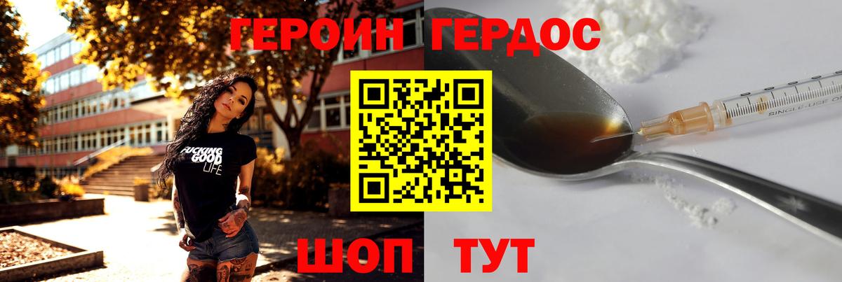 ГЕРОИН герыч Лесной