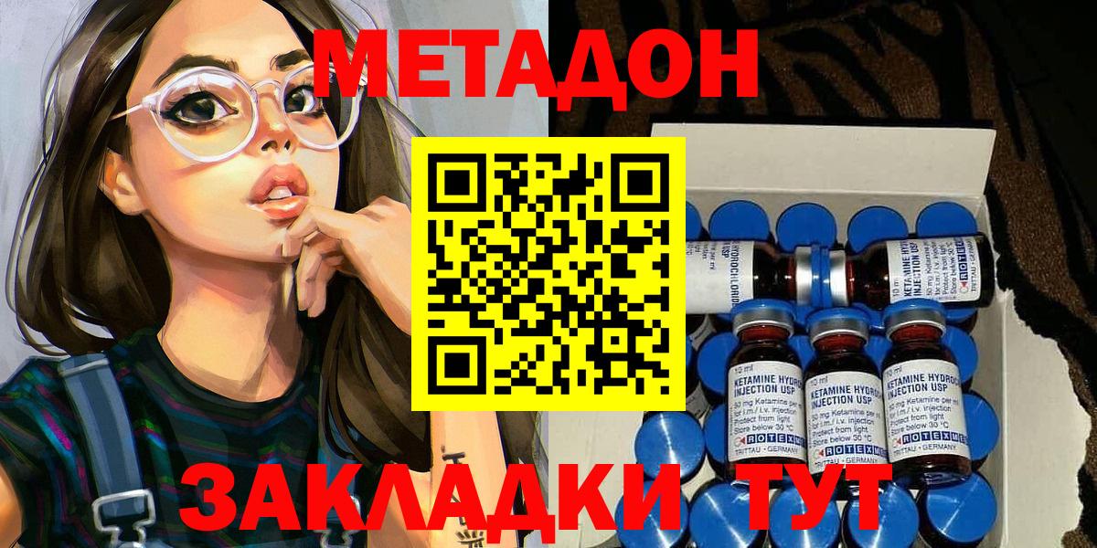 МЕТАДОН VHQ  Вход с VPN  Лесной  МЕТАДОН methadone 